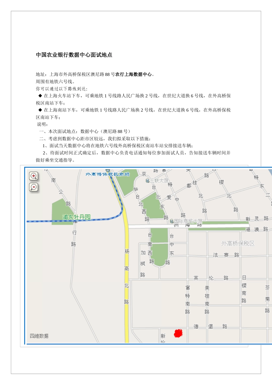 中国某银行总行XXXX年校园招聘面试地点及乘车路线_第3页