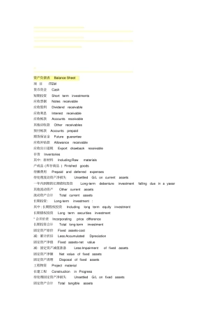 完整的英文财务报表