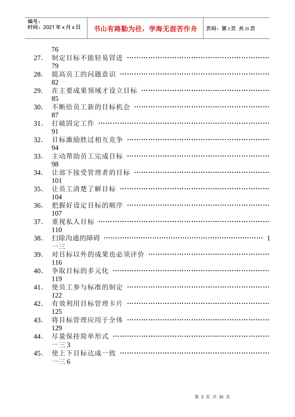 某目标管理及绩效考核管理知识书籍_第3页