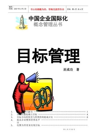 某目标管理及绩效考核管理知识书籍