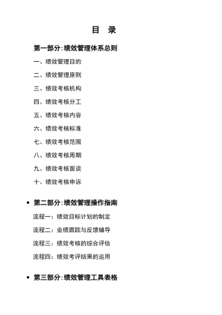 人力资源-2-某建筑集团-X年绩效管理体系操作指南-44页