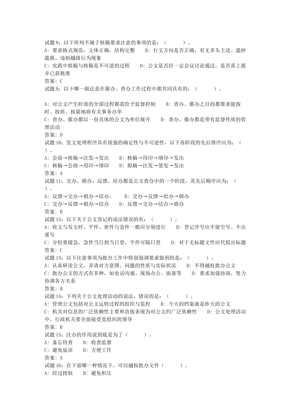 人力资源-Hcna10党政领导干部公开选拔和竞争上岗考试复习资料之一_第2页