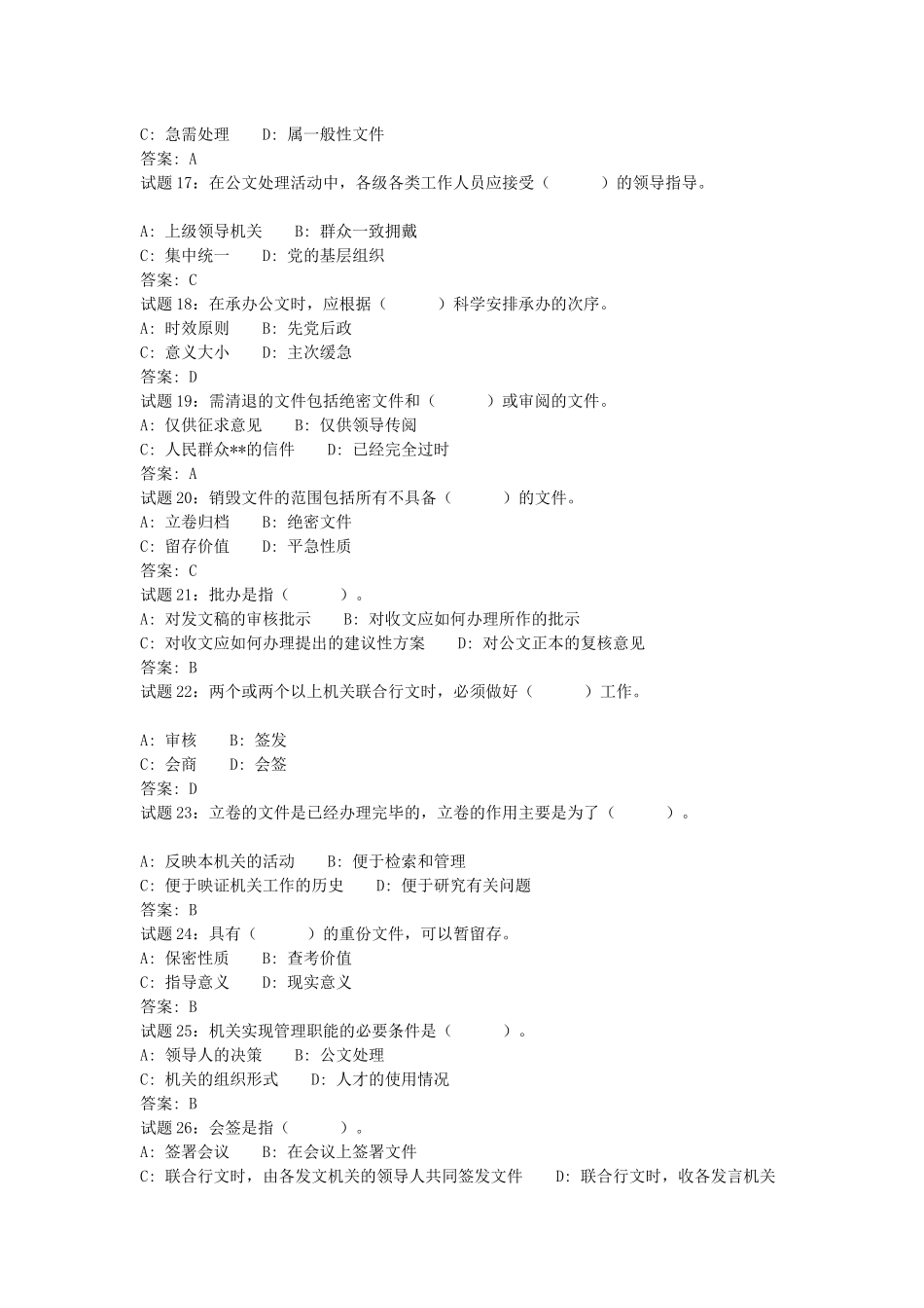 人力资源-Hcna10党政领导干部公开选拔和竞争上岗考试复习资料之一_第3页