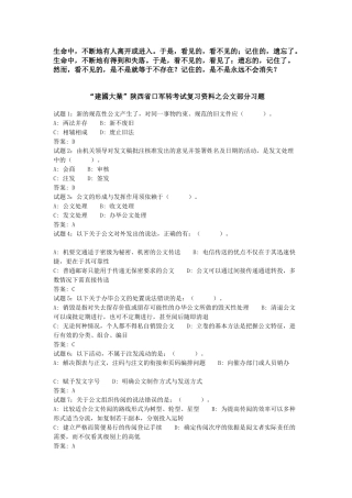 人力资源-Hcna10党政领导干部公开选拔和竞争上岗考试复习资料之一