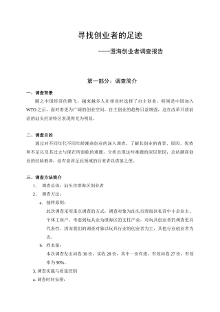 寻找创业者的足迹