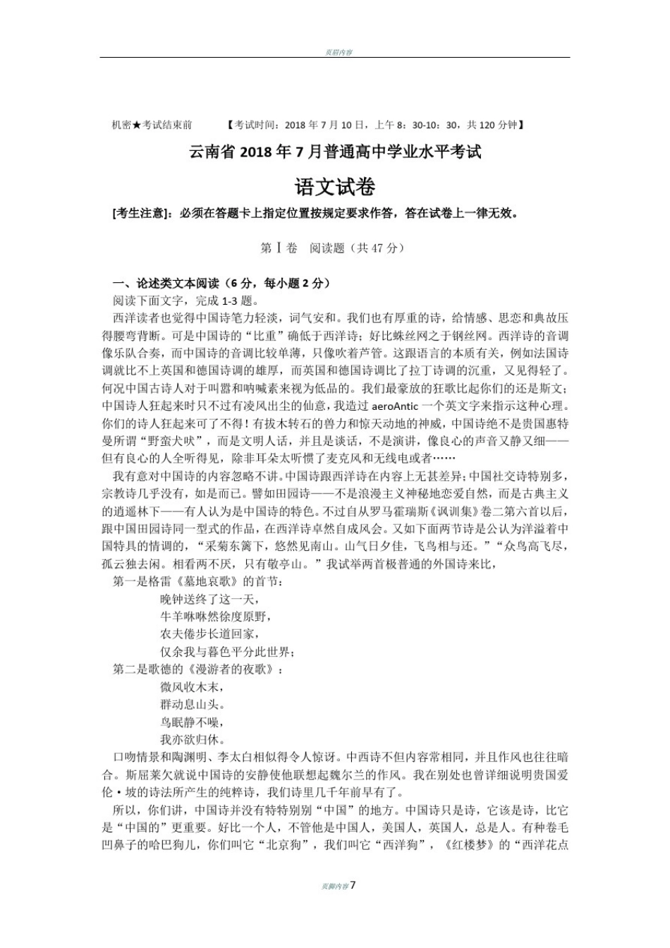 云南省2018年7月普通高中学业水平考试语文试卷_第1页
