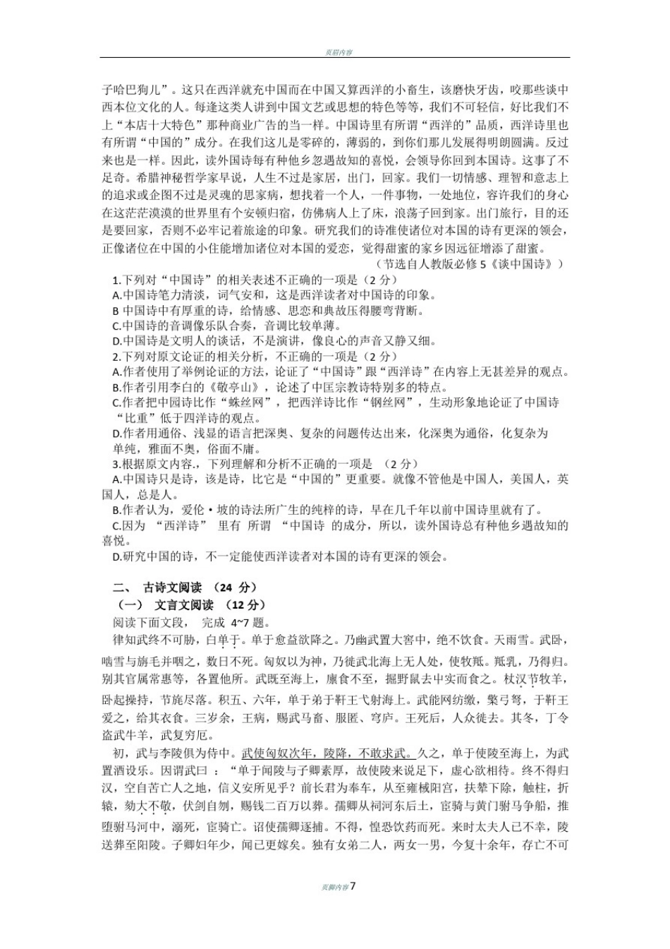 云南省2018年7月普通高中学业水平考试语文试卷_第2页