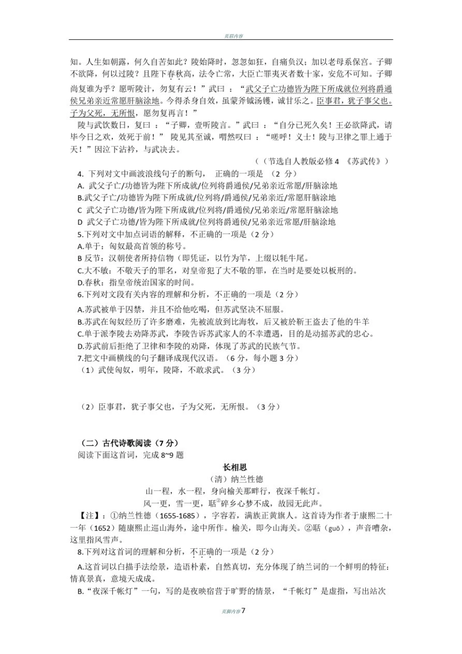 云南省2018年7月普通高中学业水平考试语文试卷_第3页
