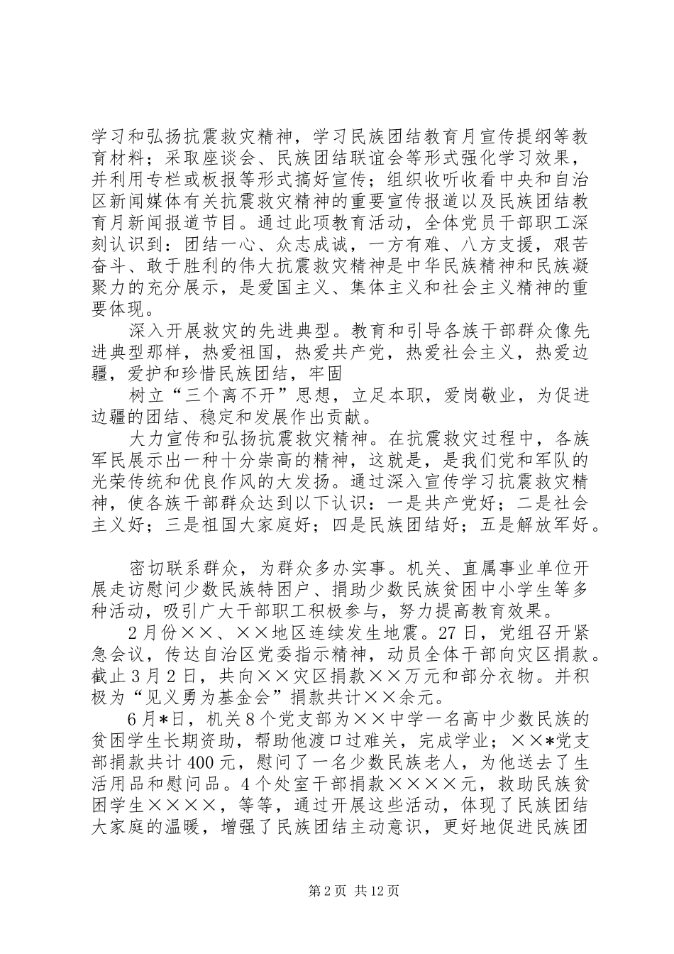第21个民族团结教育月活动的总结_第2页