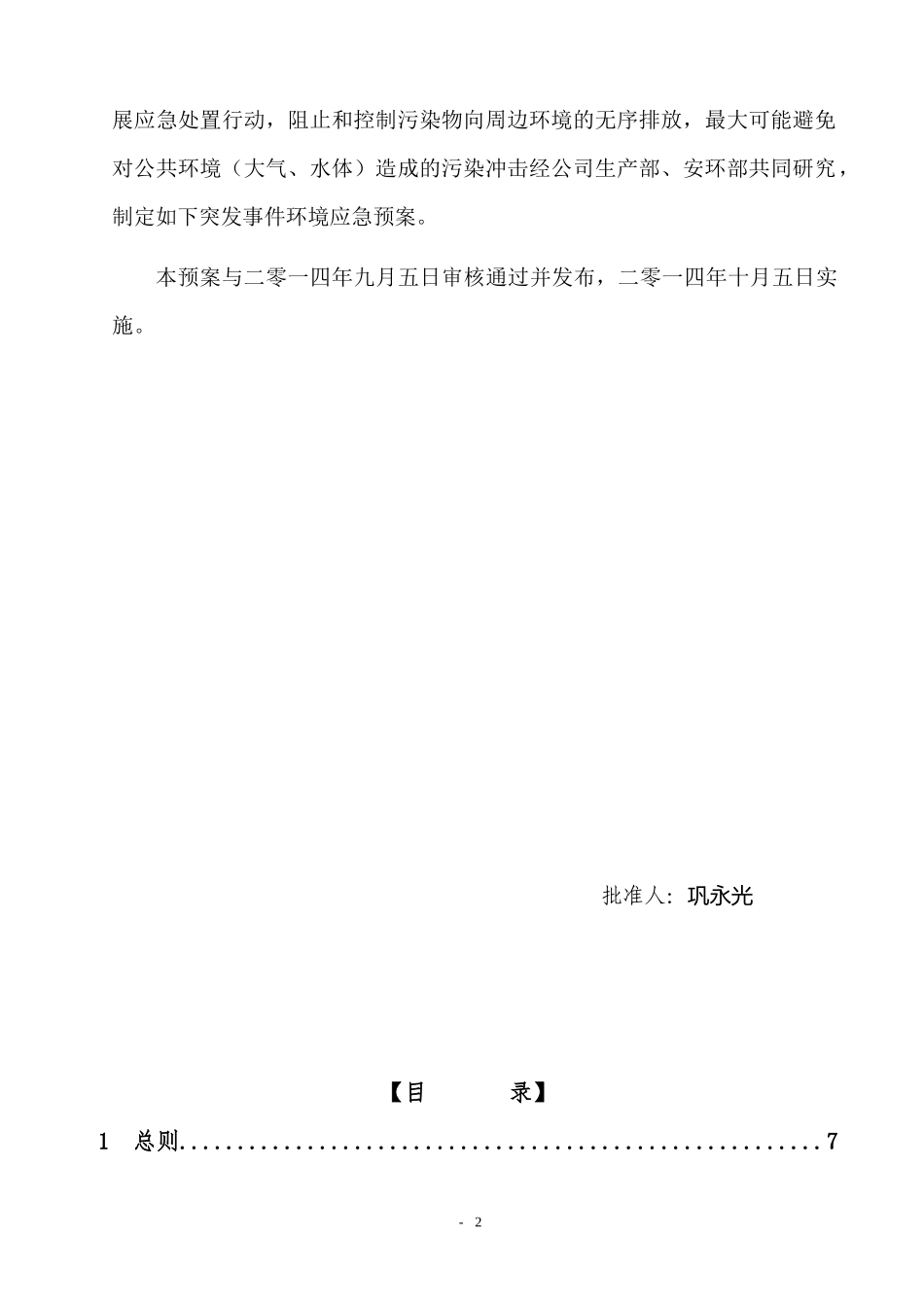某石油化工企业突发事件环境应急预案_第2页