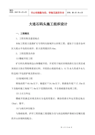 某码头施工组织设计