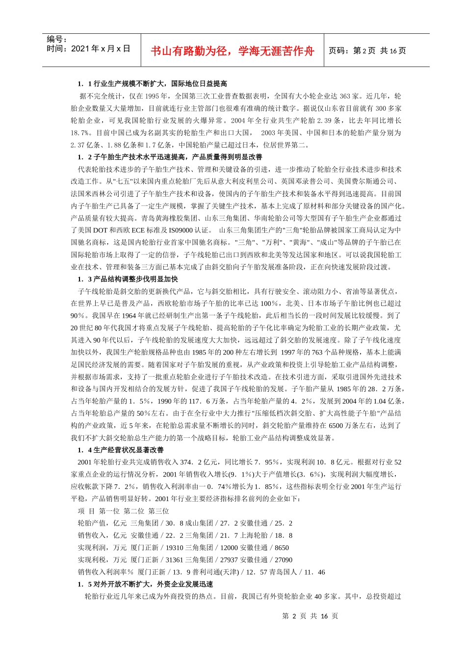 某行业发展前景与预测分析报告_第2页