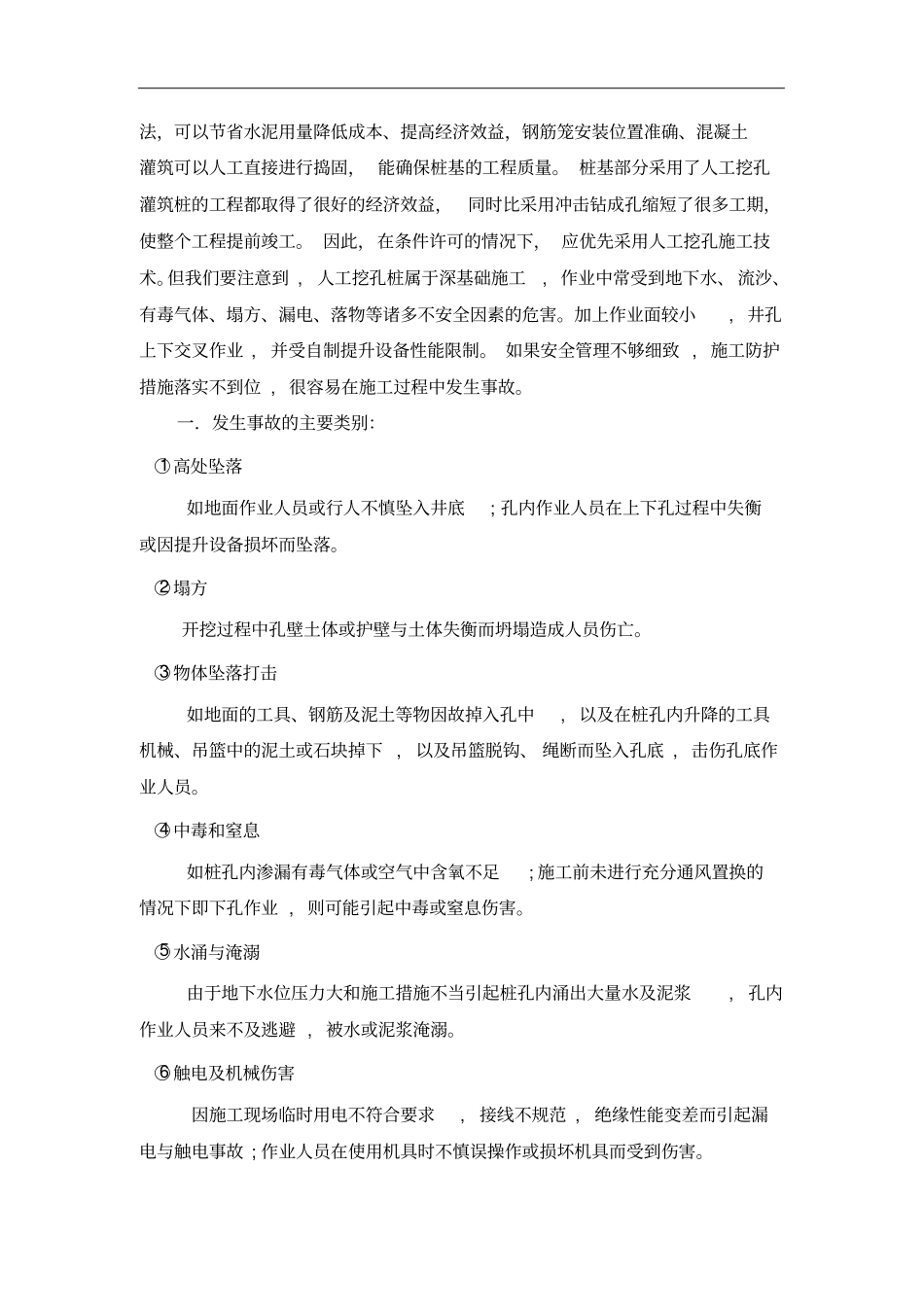 人工挖孔灌注桩的安全防护措施_第2页