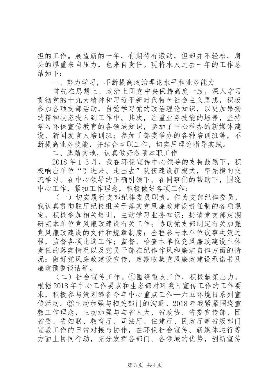 精准办个人工作总结-个人工作总结_第3页