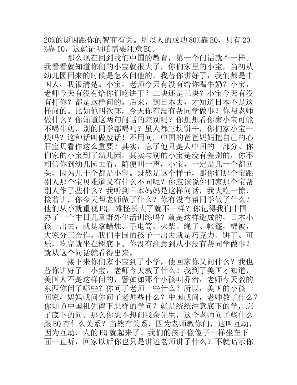 企业管理者的EQ情商_第2页