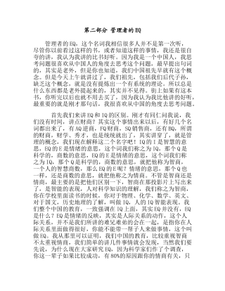 企业管理者的EQ情商