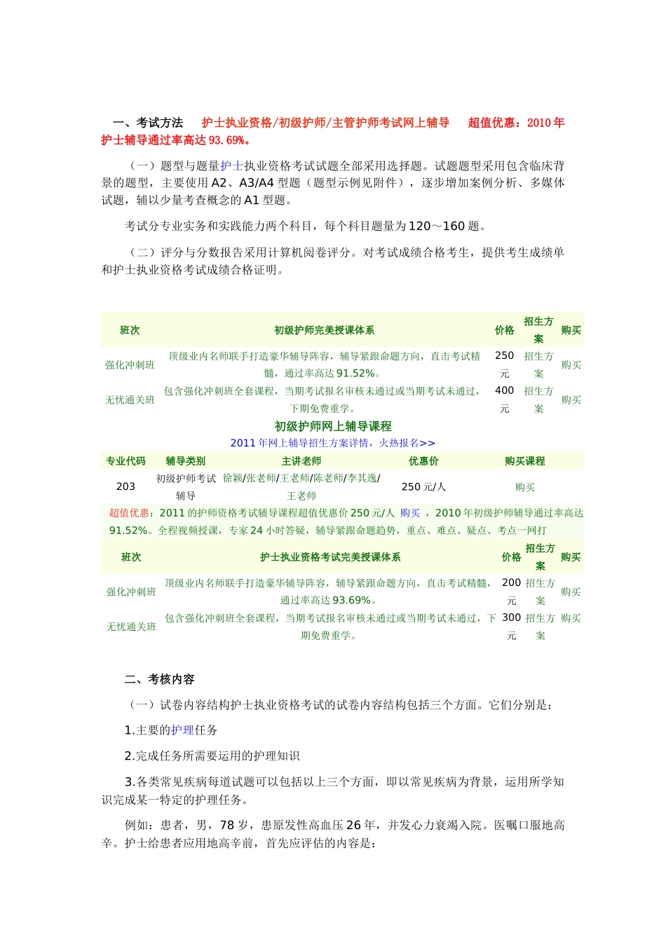 中国卫生人才网XXXX年护士资格考试大纲_第1页