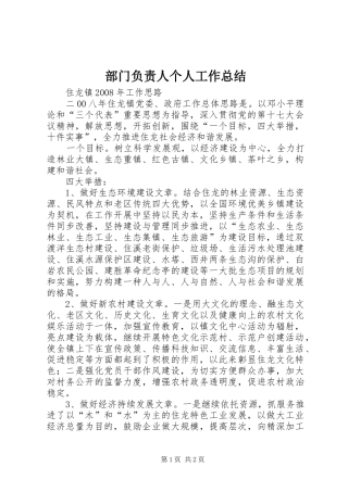 部门负责人个人工作总结