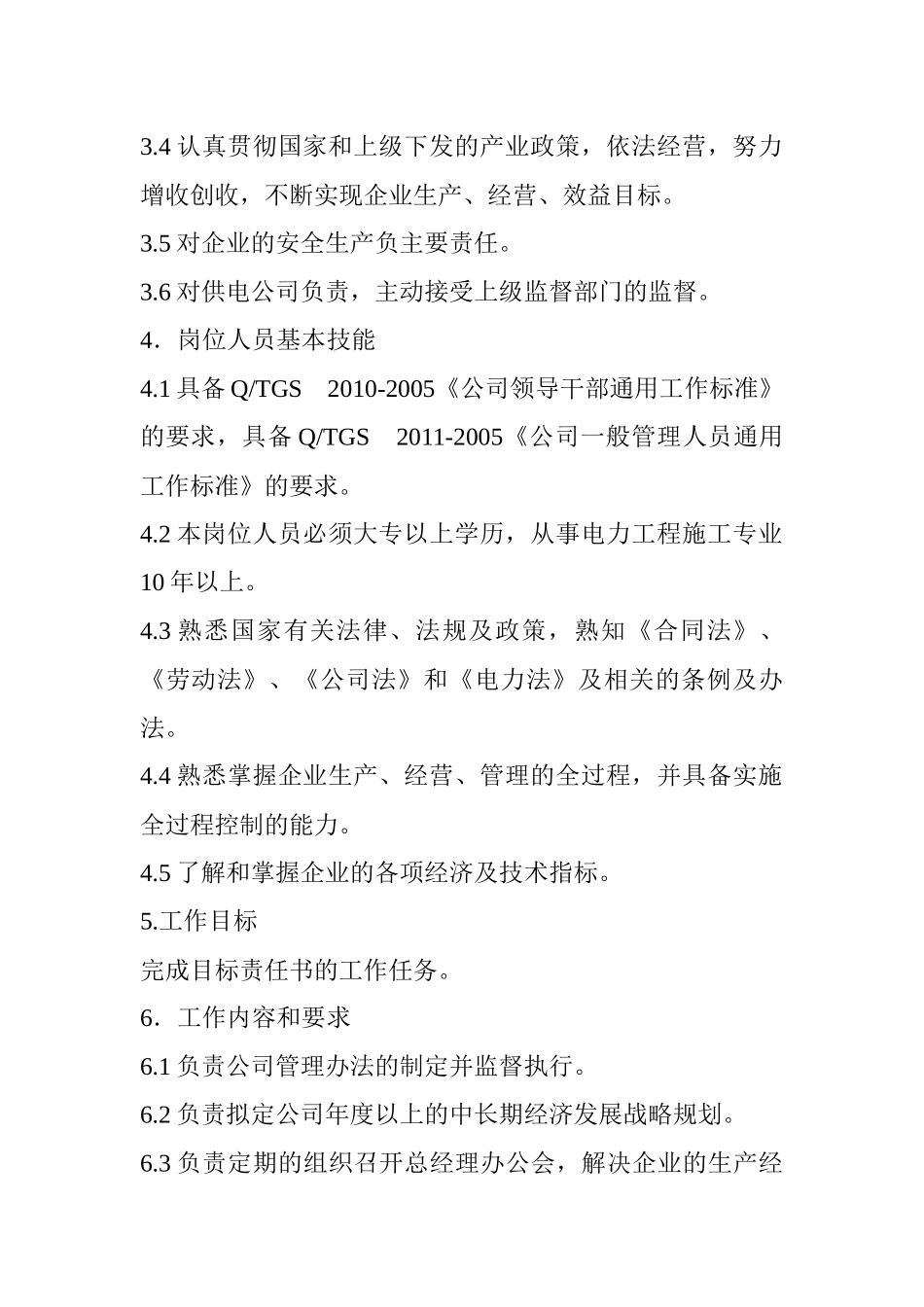 天源公司岗位工作标准_第3页