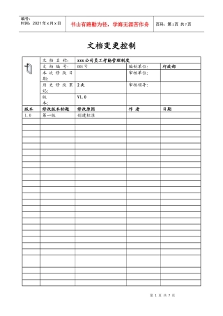 某综合性集团企业考勤管理制度