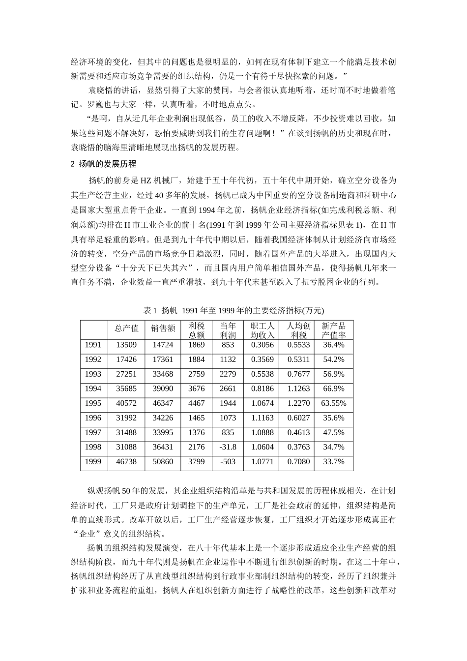 某组织变革发展分析_第2页