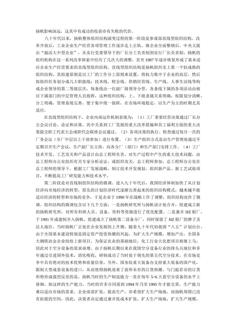 某组织变革发展分析_第3页