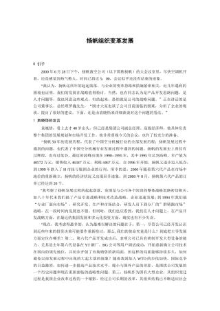 某组织变革发展分析