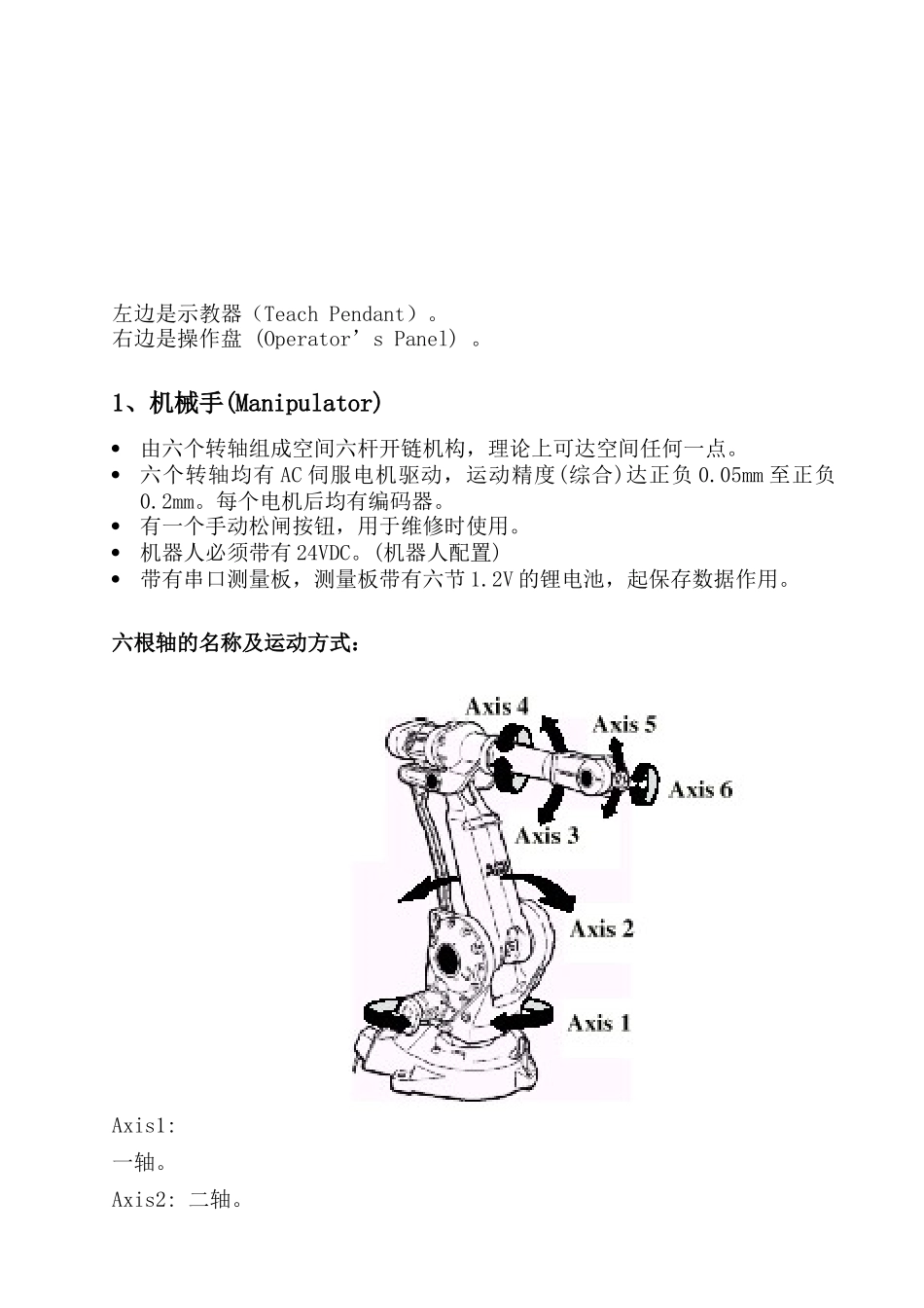人力资源-ABB中文培训教材_第3页
