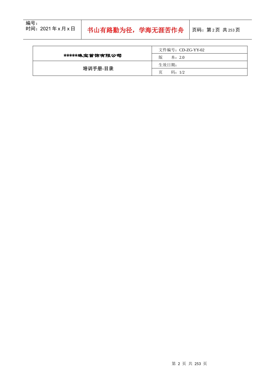 某珠宝首饰有限公司营运培训手册_第2页