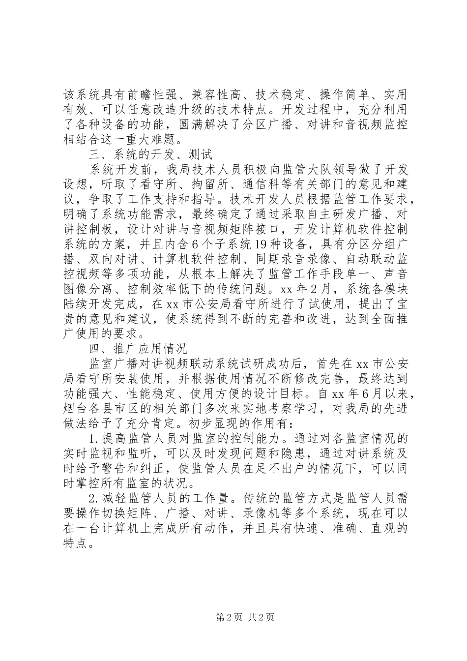 看守所办公室的工作总结_第2页