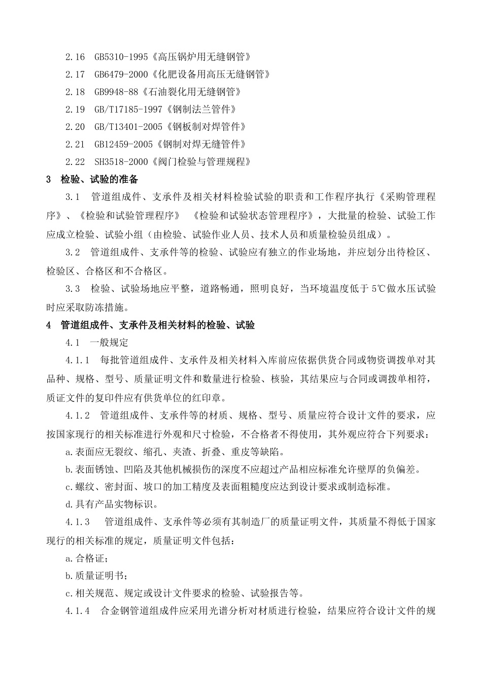 压力管道安装作业指导书_第2页