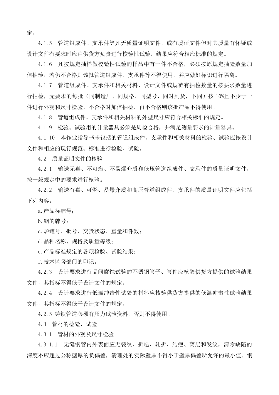 压力管道安装作业指导书_第3页