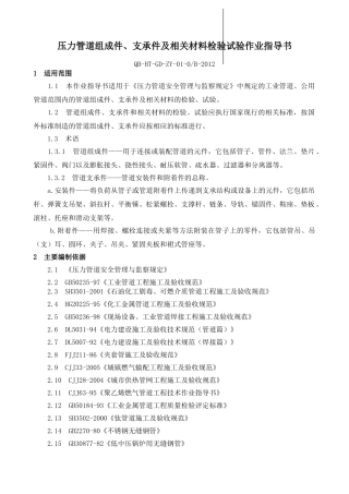 压力管道安装作业指导书