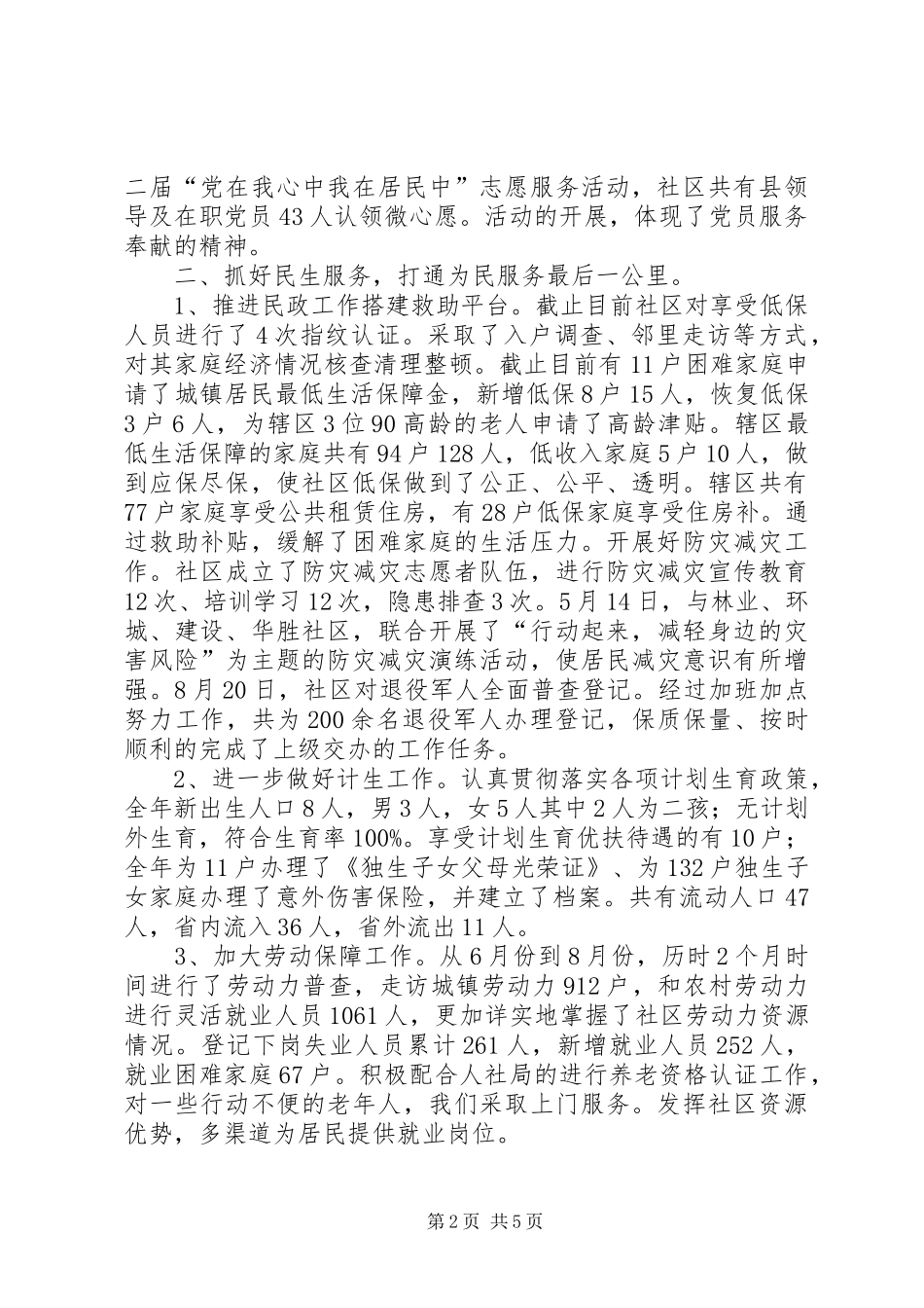 社区公共服务中心工作总结_第2页