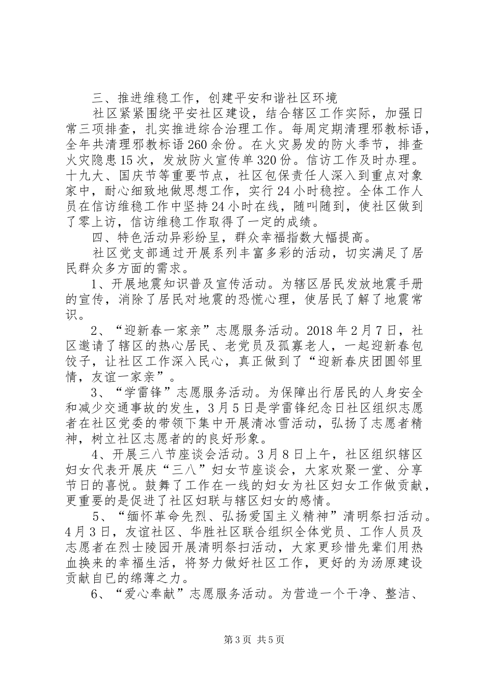 社区公共服务中心工作总结_第3页