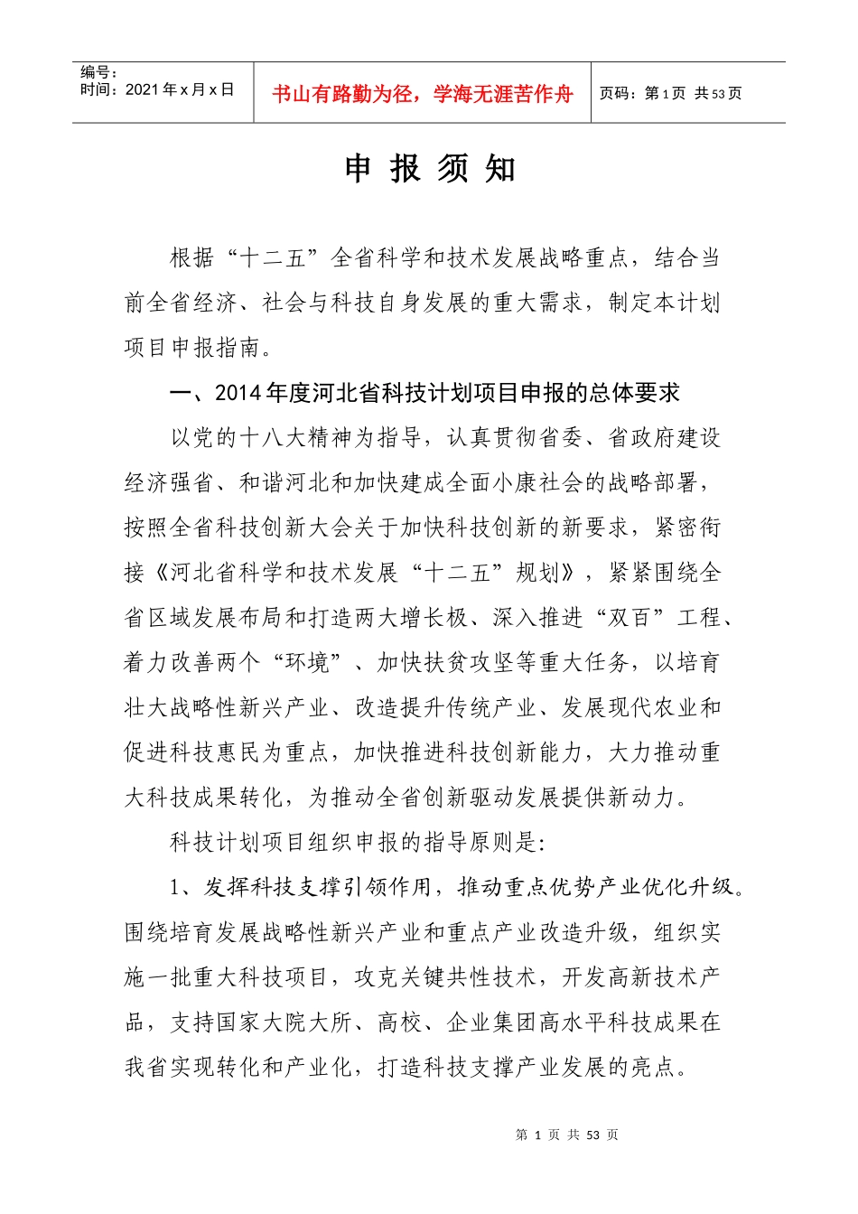 某省级科技计划项目申报指南_第3页