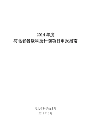 某省级科技计划项目申报指南