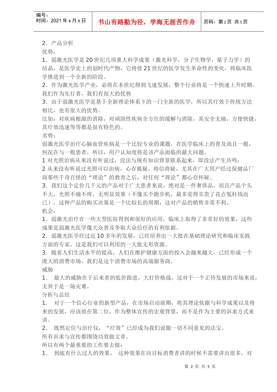 某激光治疗仪策划全案_第2页