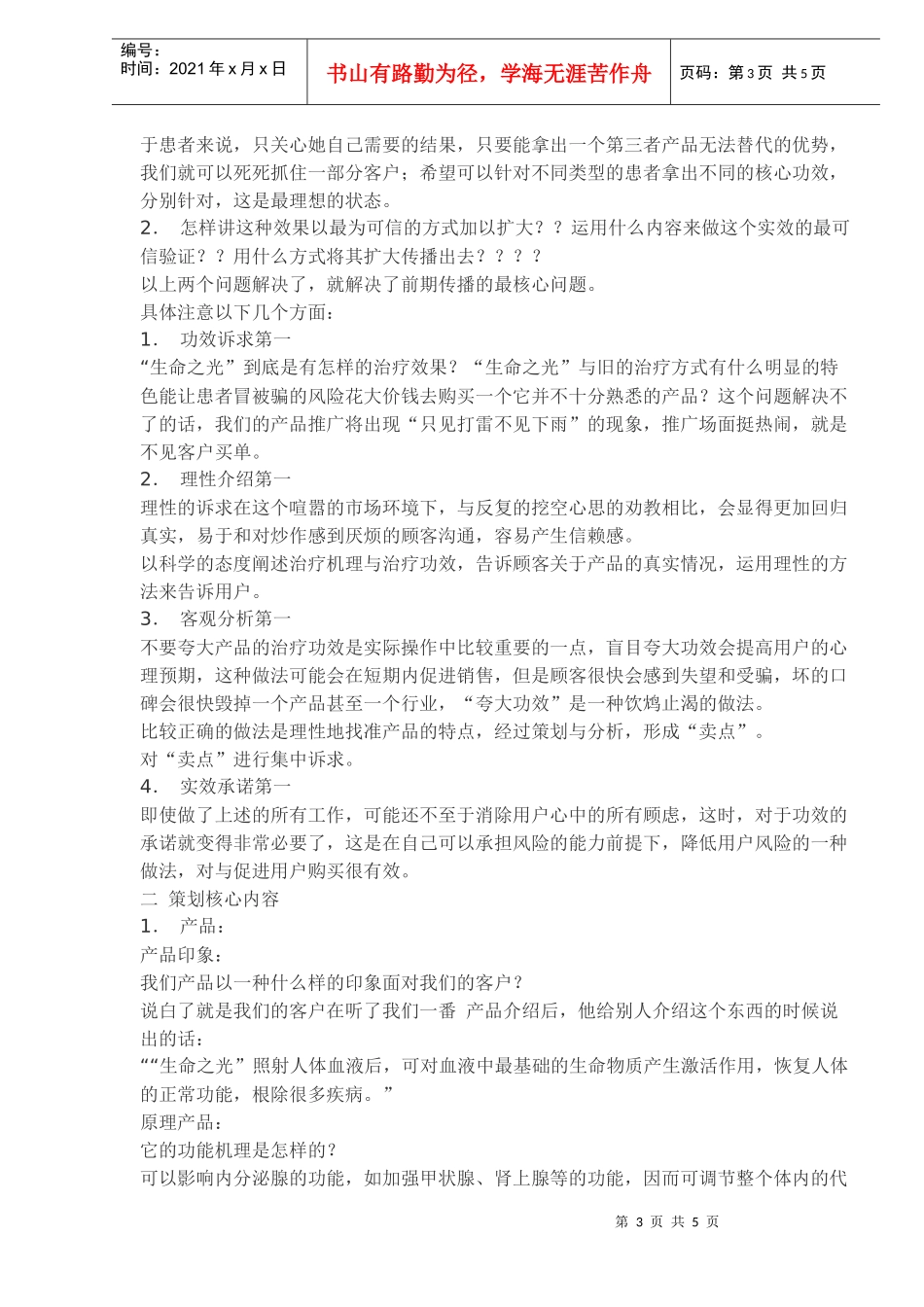 某激光治疗仪策划全案_第3页