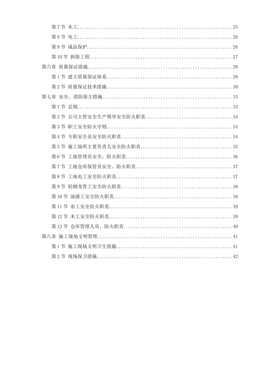 某装饰工程投标书_第2页