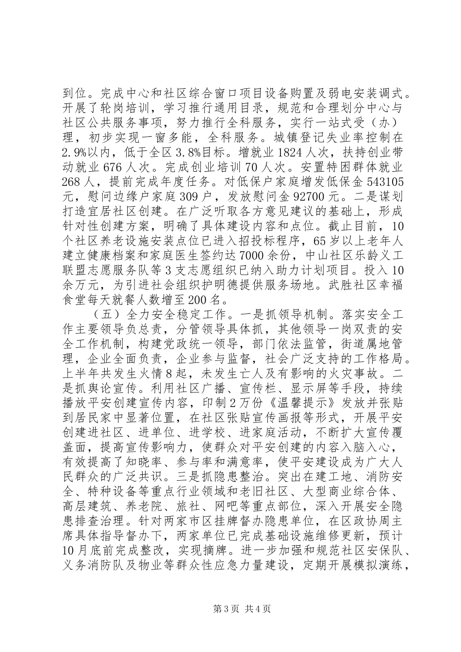 街道办201X年半年工作总结_第3页