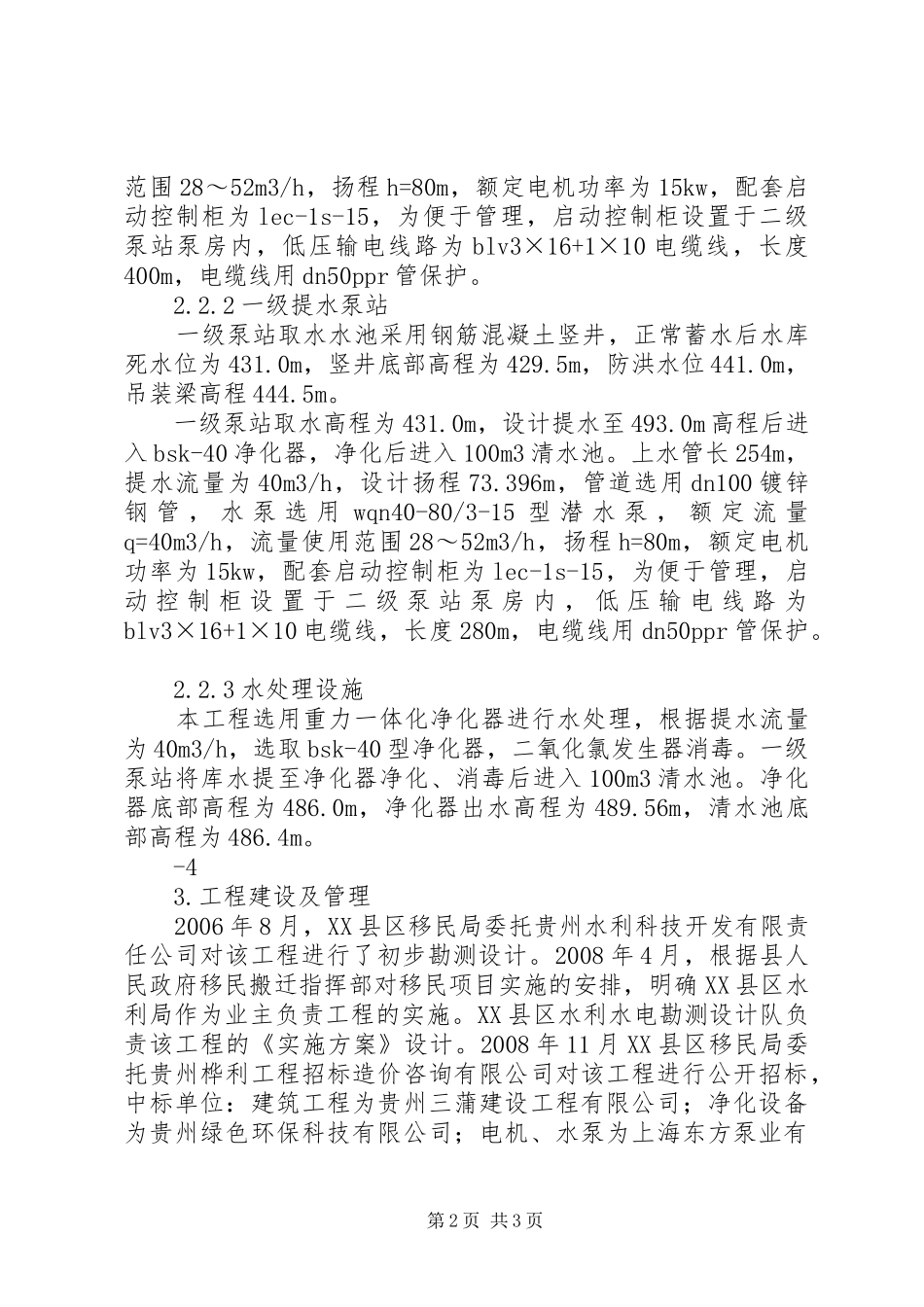 竣工总结(思林供水工程)_第2页