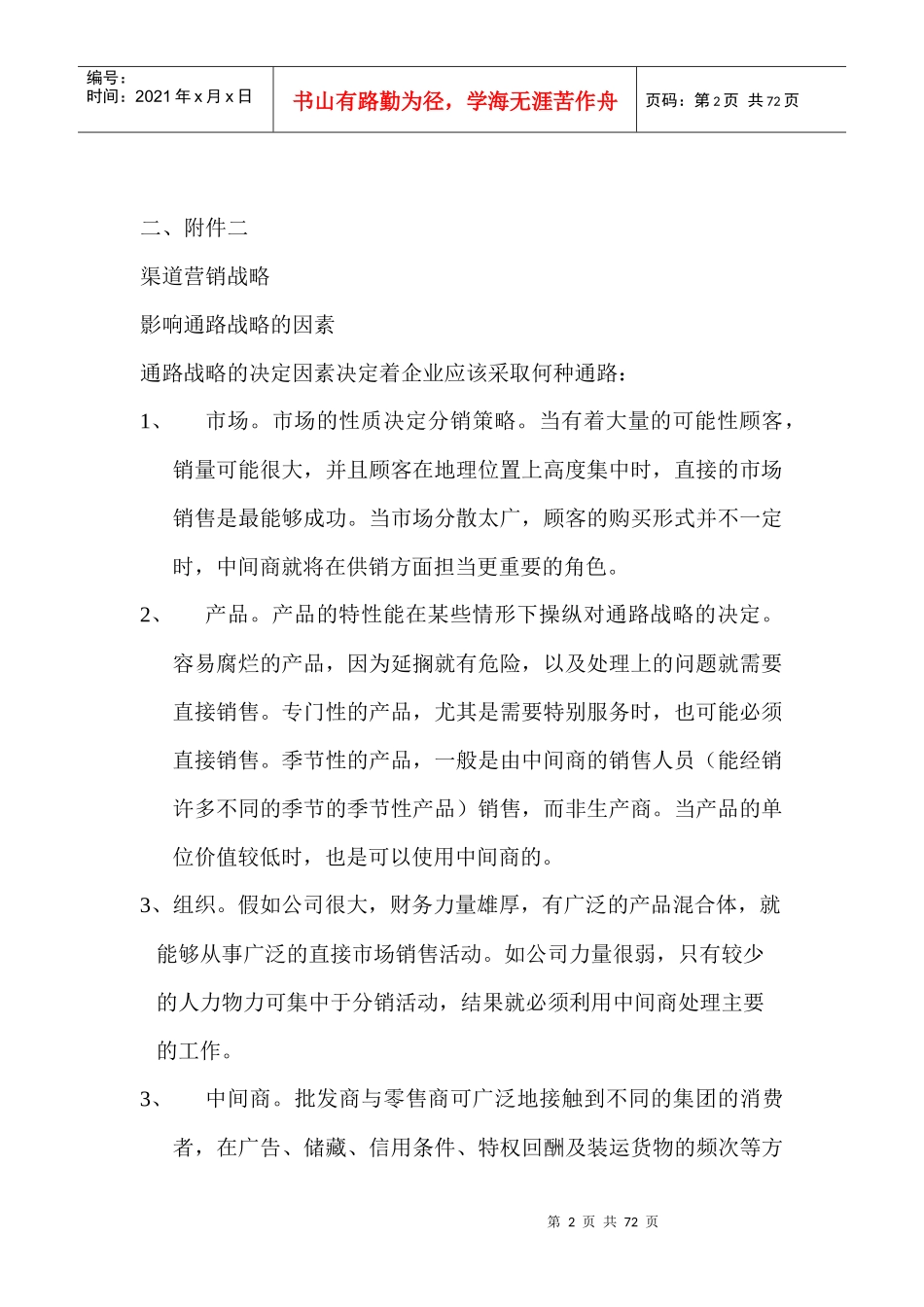 某渠道运作管理部经理述职报告_第2页