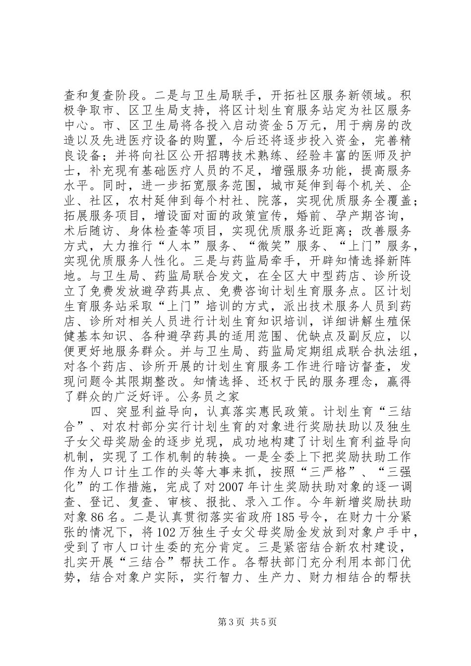 计生委抓宣传优服务半年工作总结_第3页