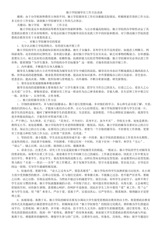 人力资源-MM整理辅导员笔试面试知识