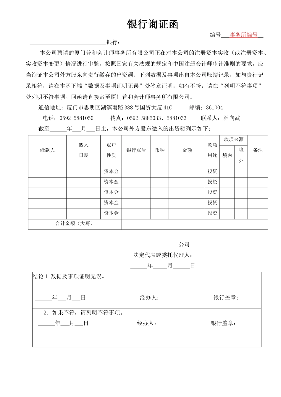 外资验资培训资料_第2页