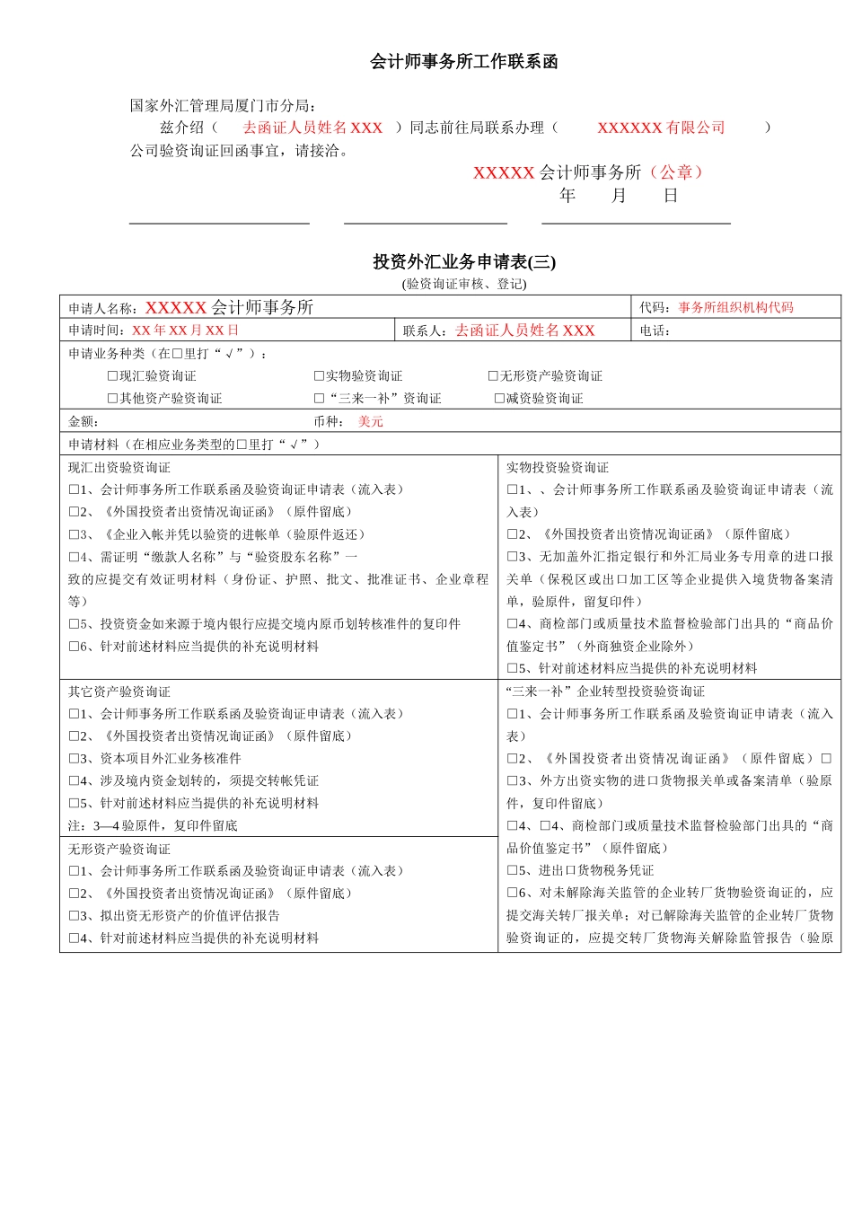 外资验资培训资料_第3页