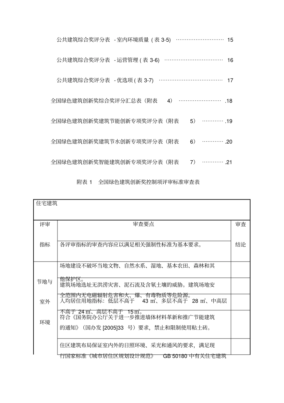 全国绿色建筑创新奖评审标准_第2页