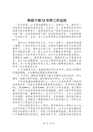 财政干部XX年终工作总结
