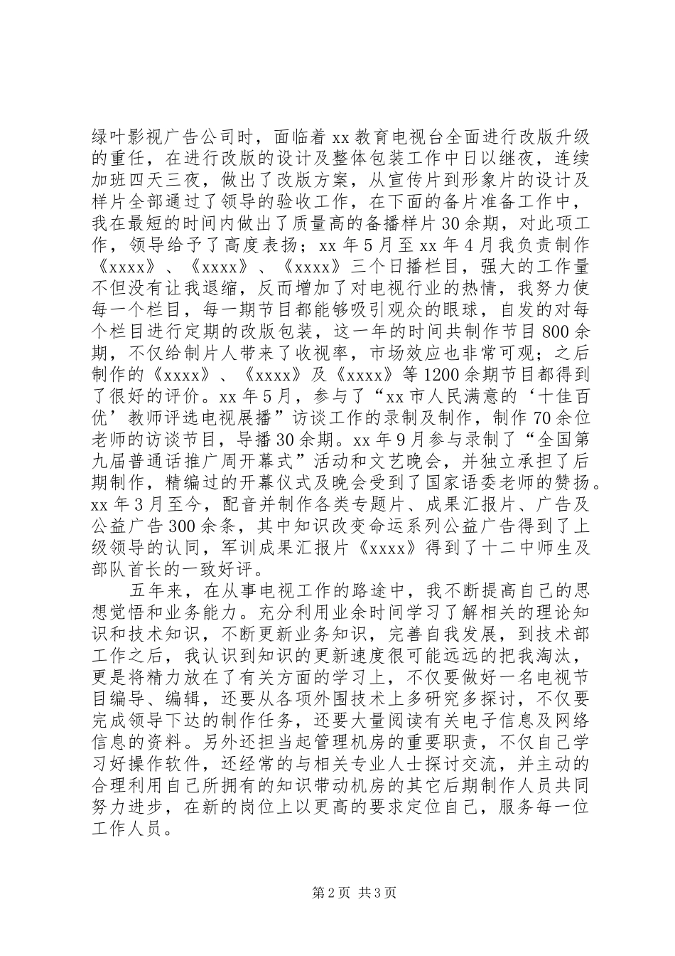 电视台个人总结_第2页